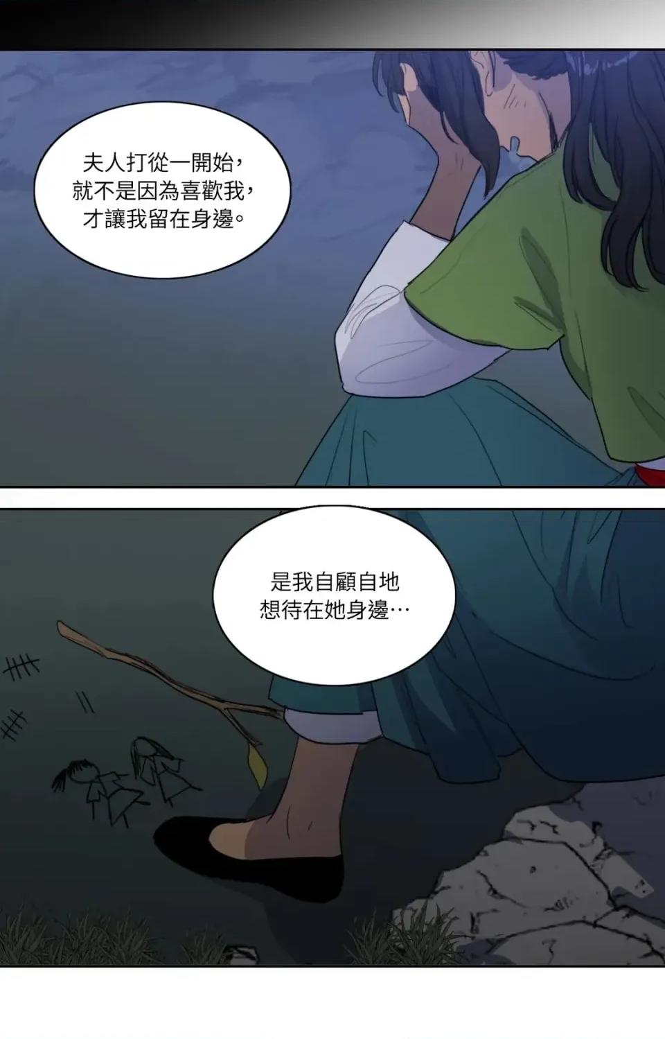 她的沈清 她的沈清-第48话 第23页