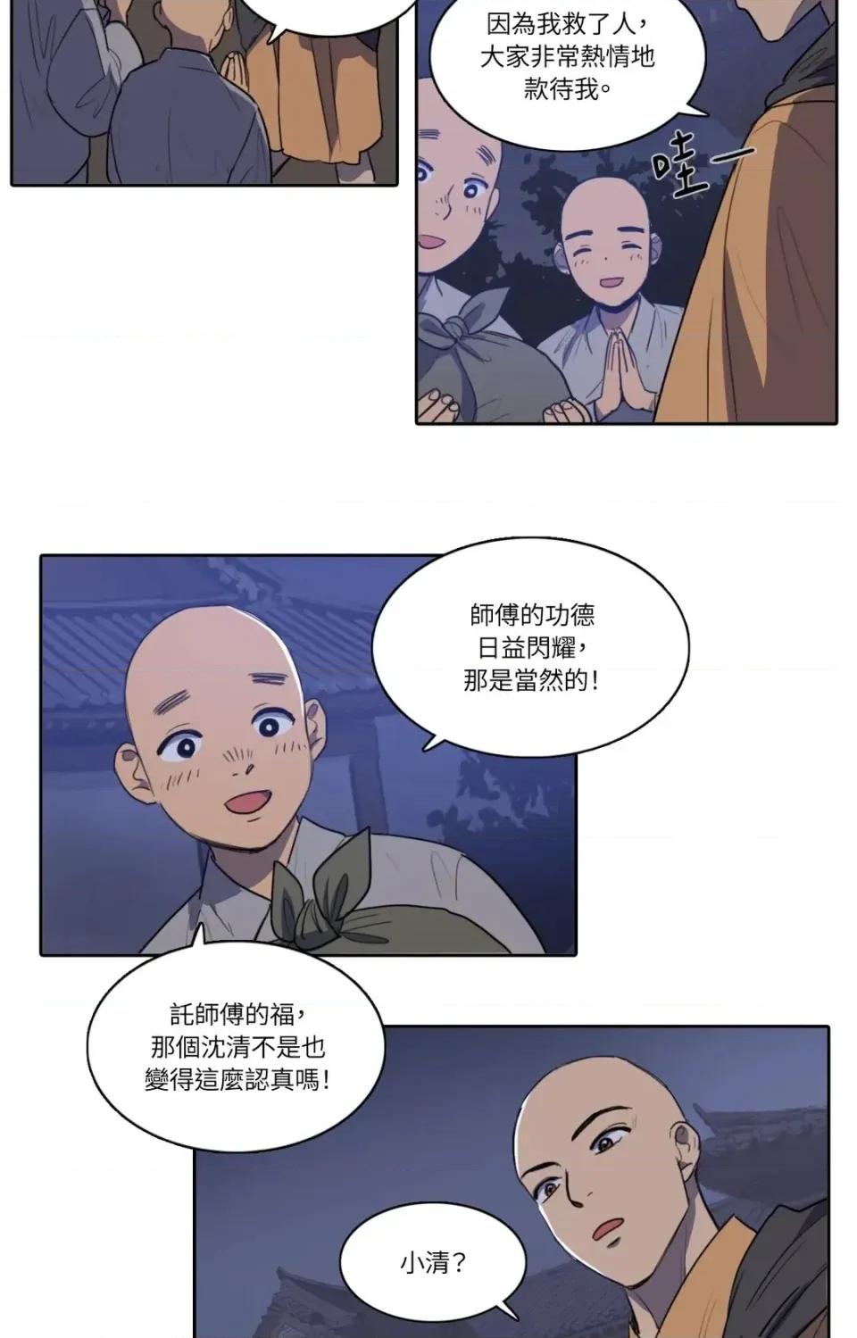 她的沈清 她的沈清-第48话 第25页