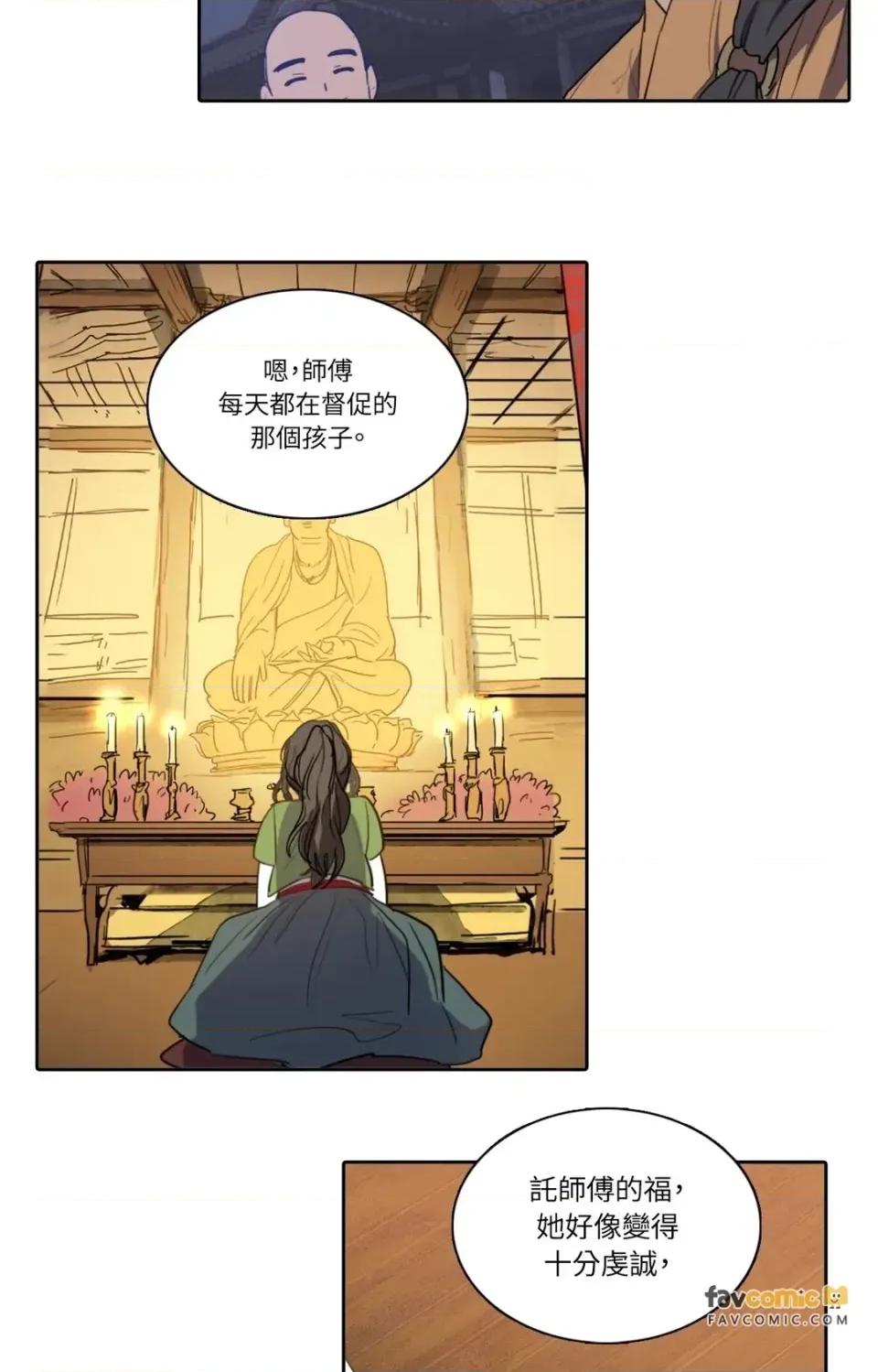 她的沈清 她的沈清-第48话 第26页