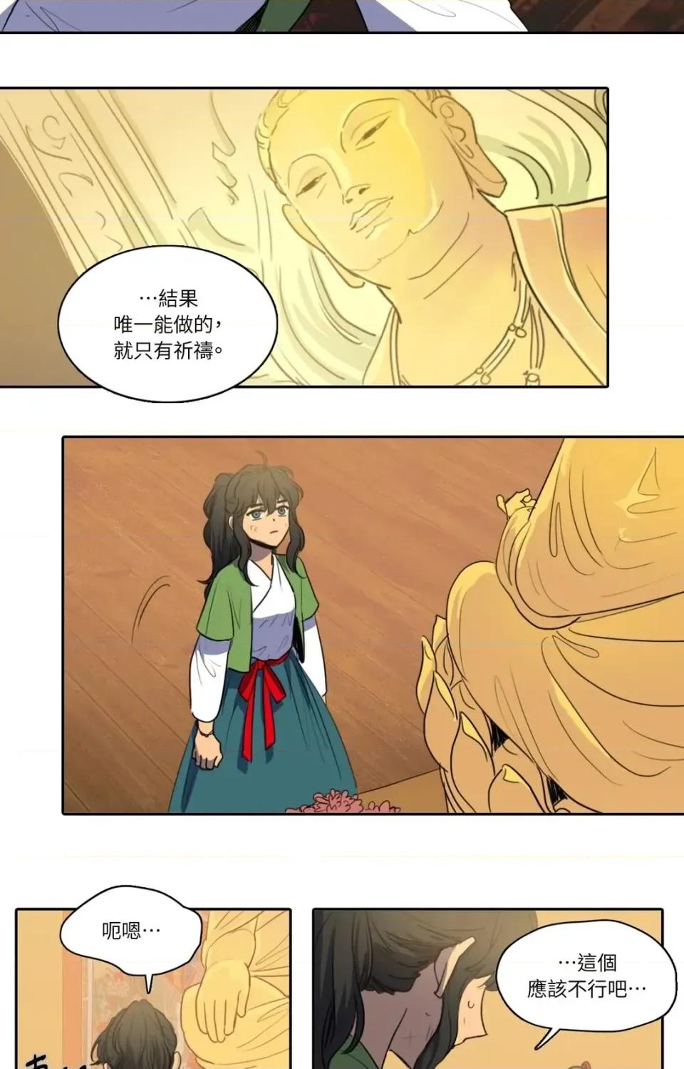 她的沈清 她的沈清-第48话 第28页