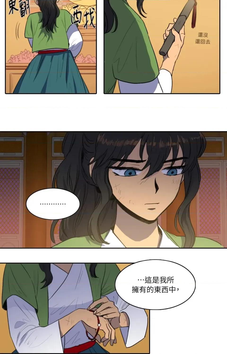 她的沈清 她的沈清-第48话 第29页