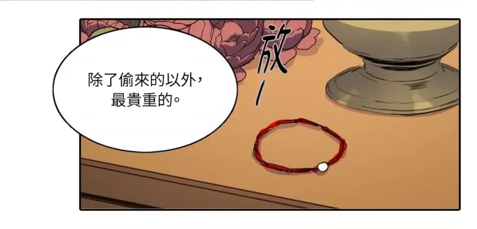 她的沈清 她的沈清-第48话 第30页