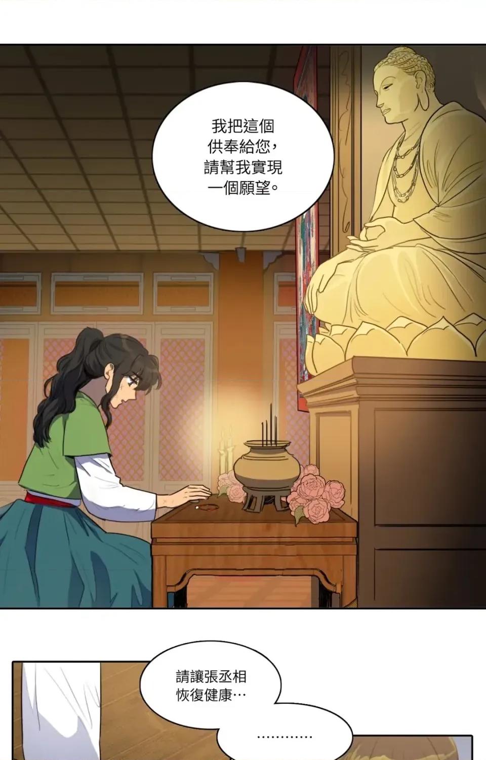 她的沈清 她的沈清-第48话 第31页