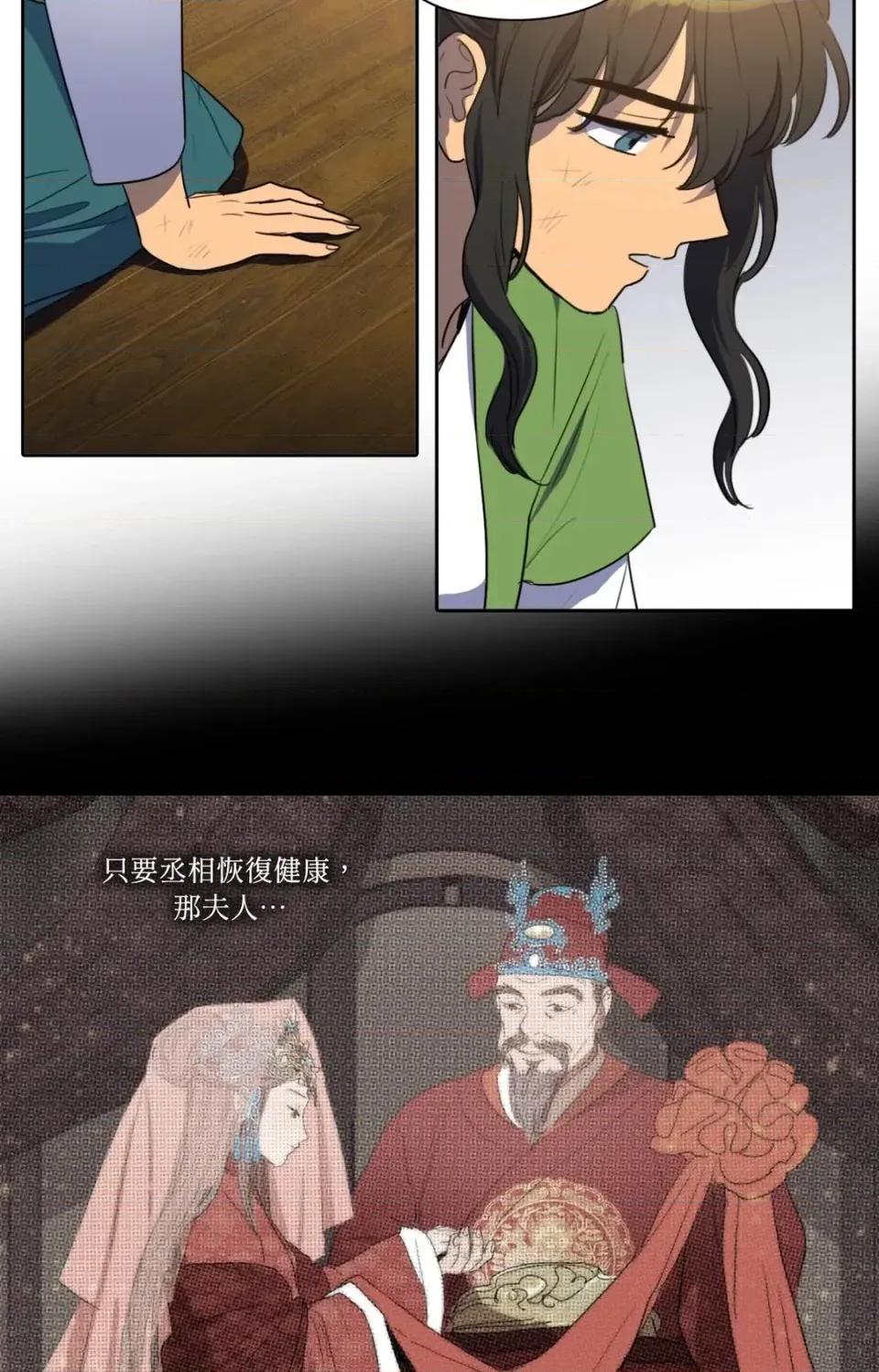 她的沈清 她的沈清-第48话 第32页