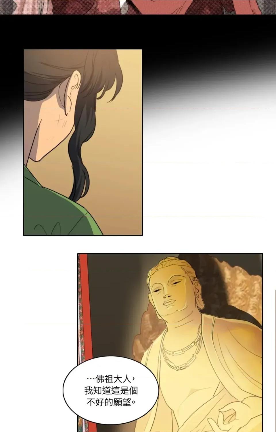 她的沈清 她的沈清-第48话 第33页