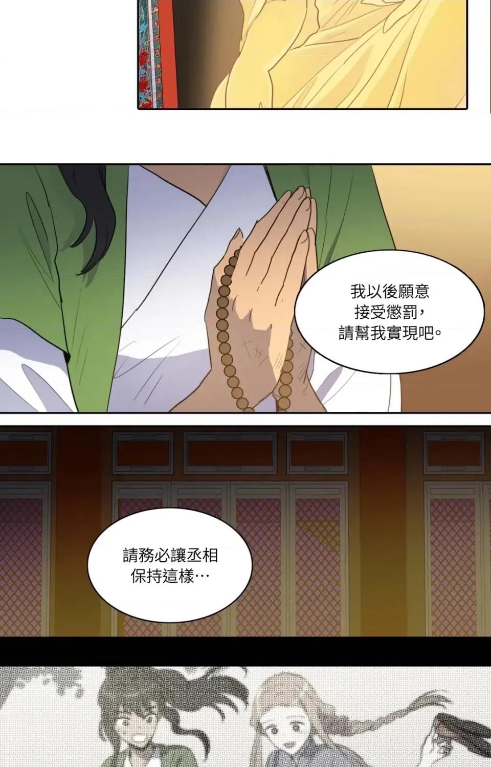 她的沈清 她的沈清-第48话 第34页