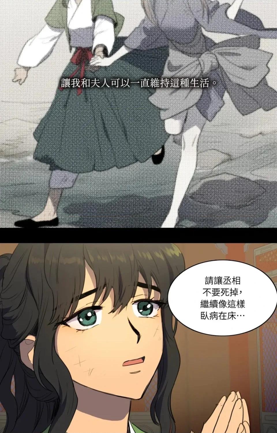 她的沈清 她的沈清-第48话 第35页