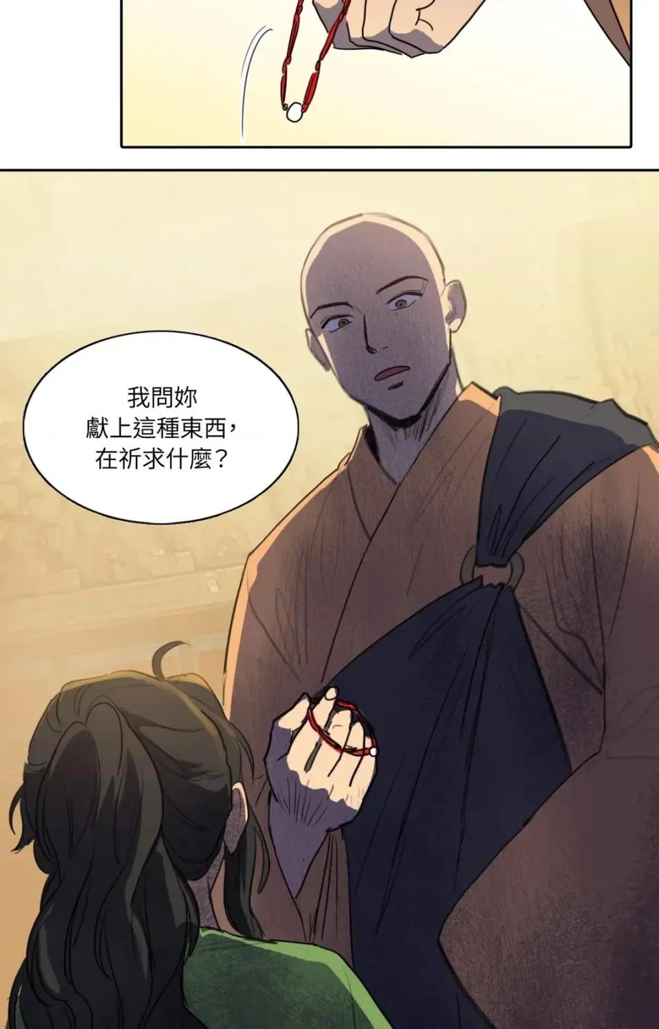 她的沈清 她的沈清-第48话 第38页