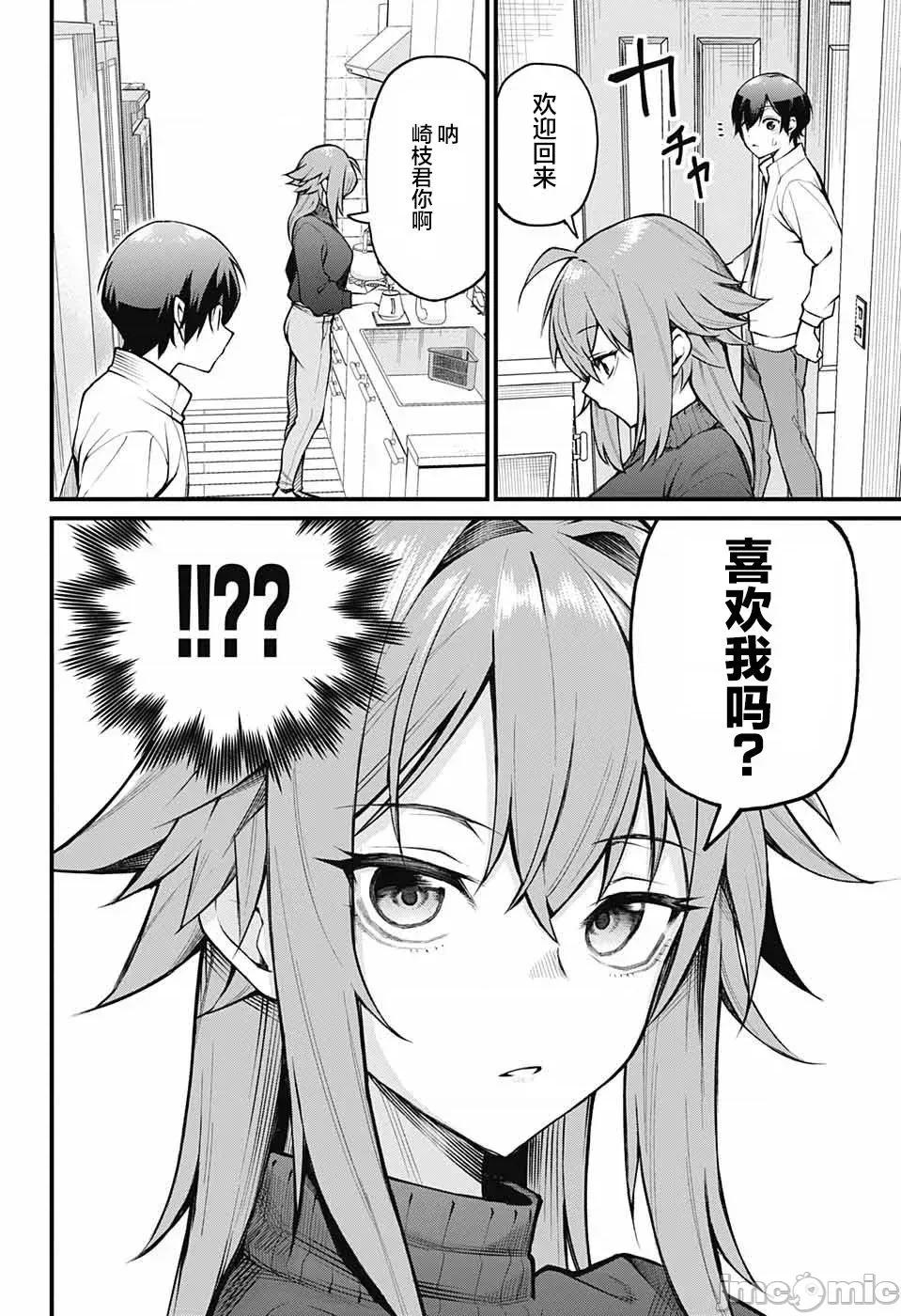 茜部老師不會害羞 茜部老師不會害羞 [攸望漢化組] [多治見尚哉] 茜部先生は照れ知らず 第10页