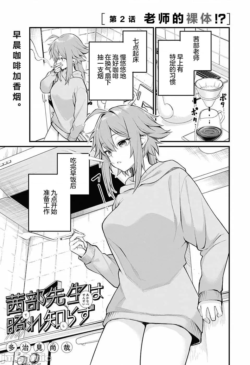 茜部老師不會害羞 茜部老師不會害羞 2 第1页