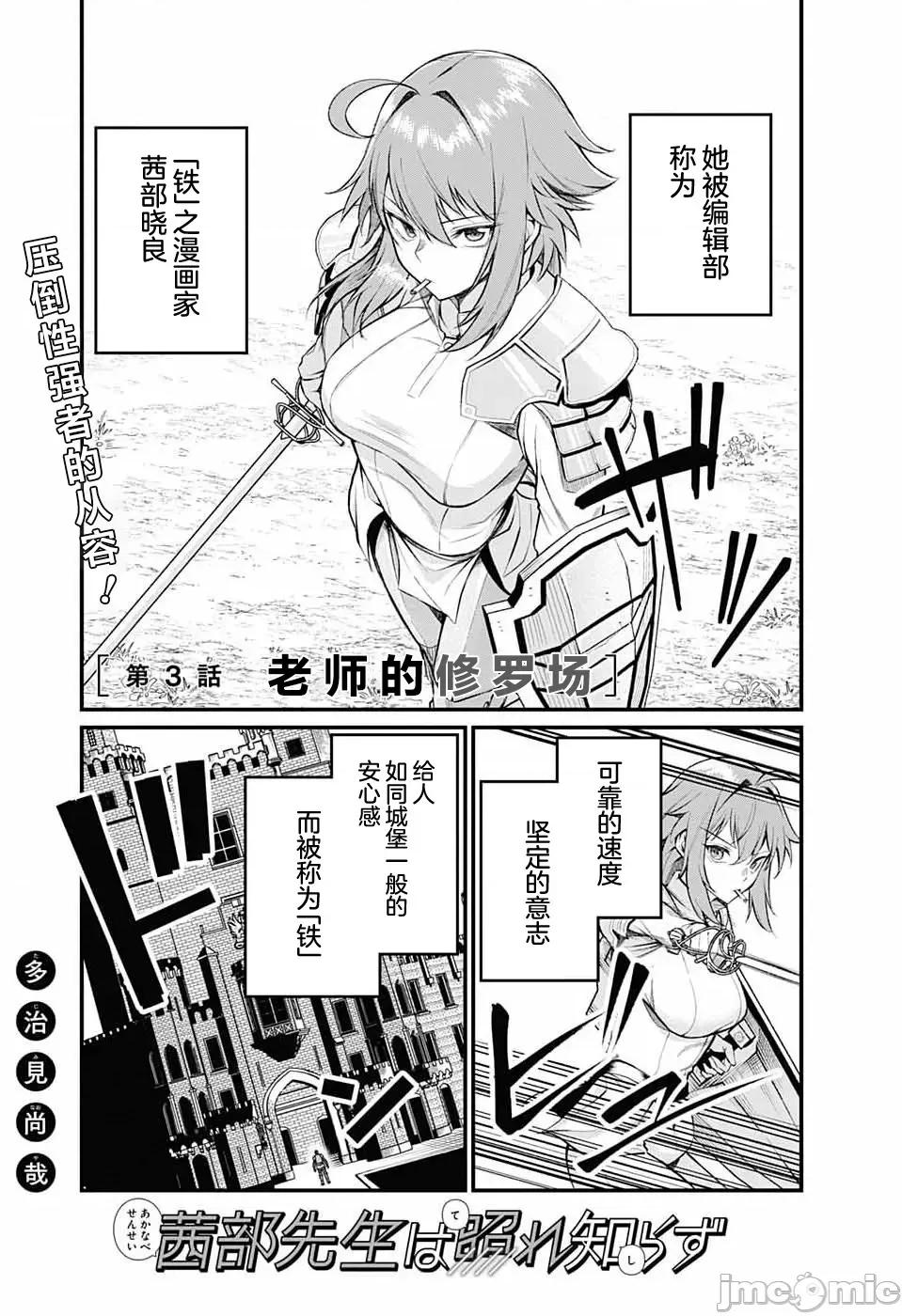 茜部老師不會害羞 茜部老師不會害羞 3 第1页