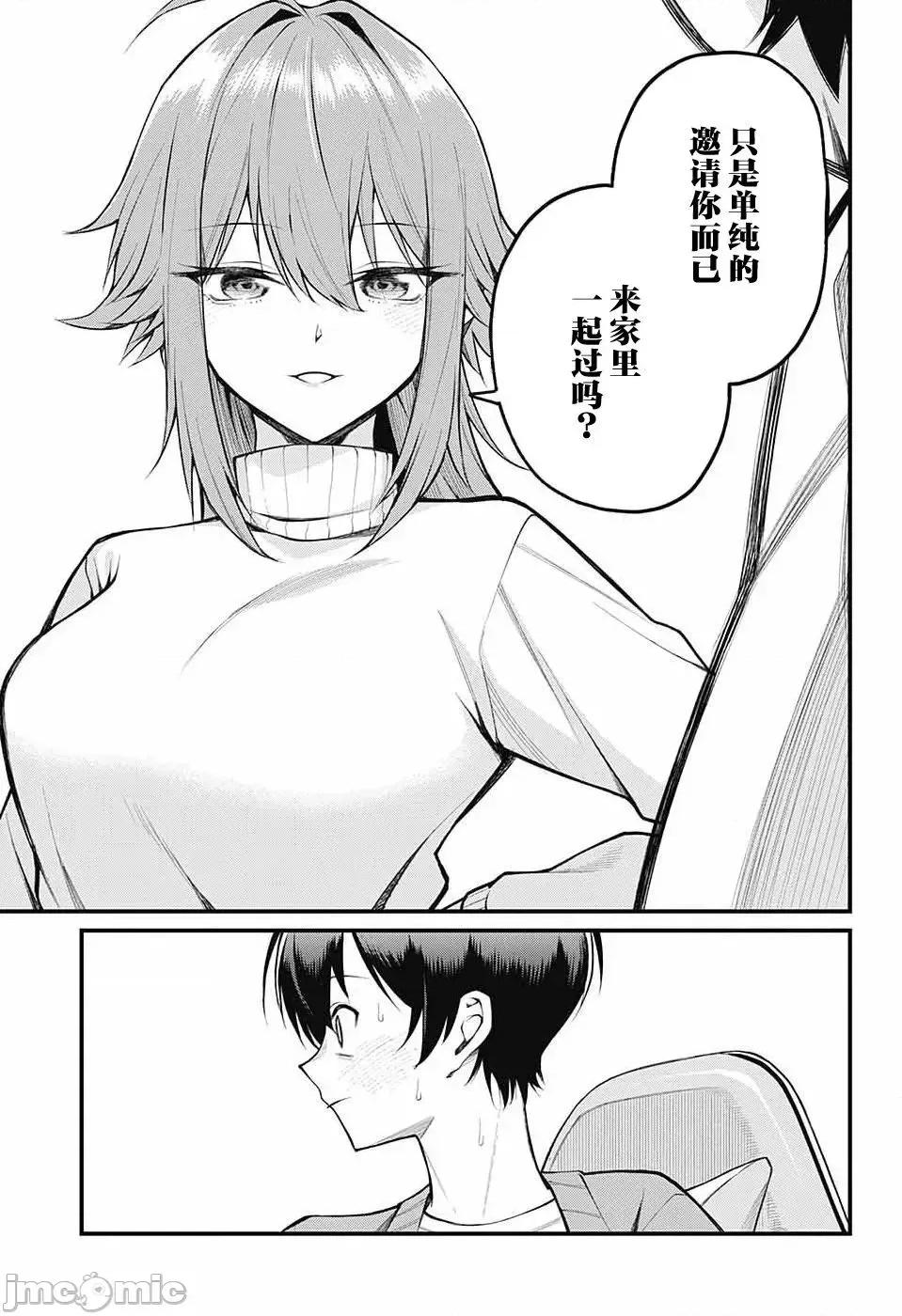 茜部老師不會害羞 茜部老師不會害羞 4 第4页