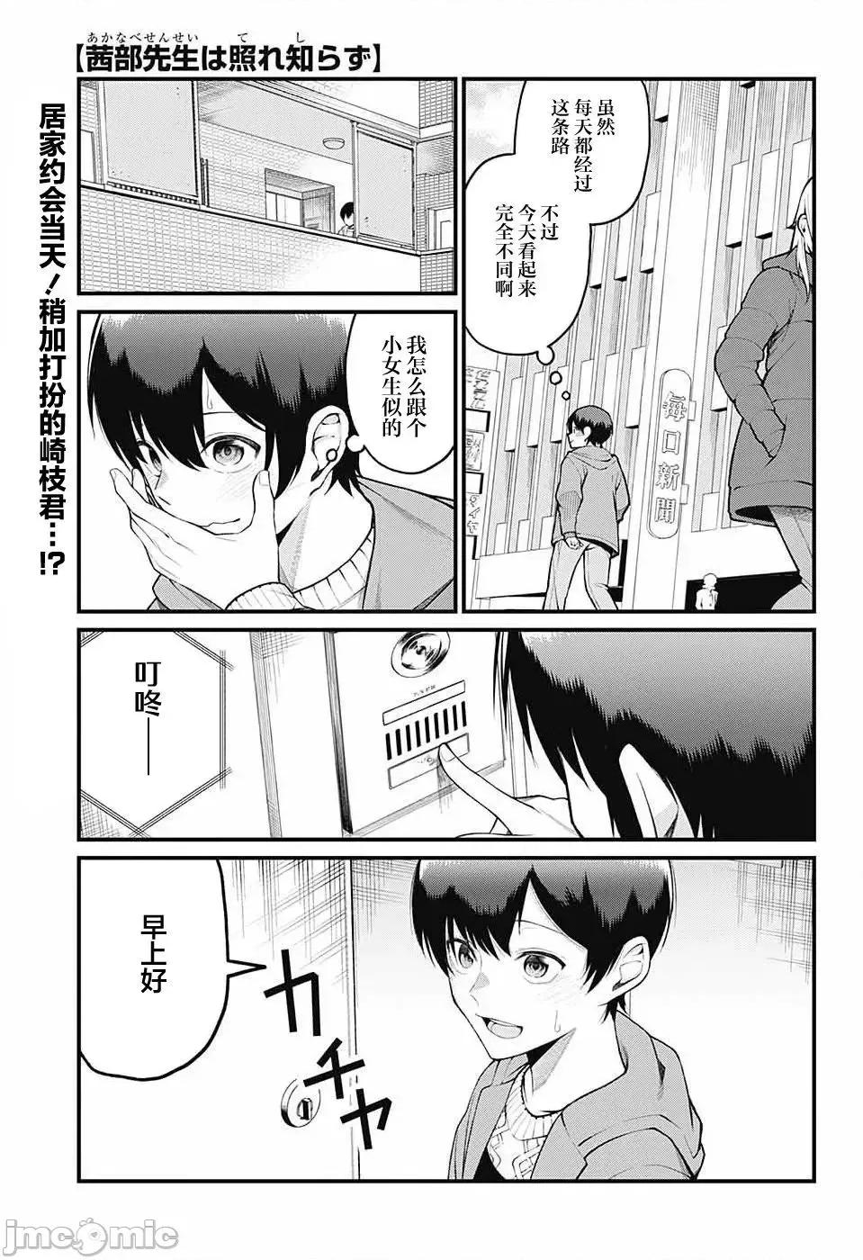 茜部老師不會害羞 茜部老師不會害羞 5 第1页