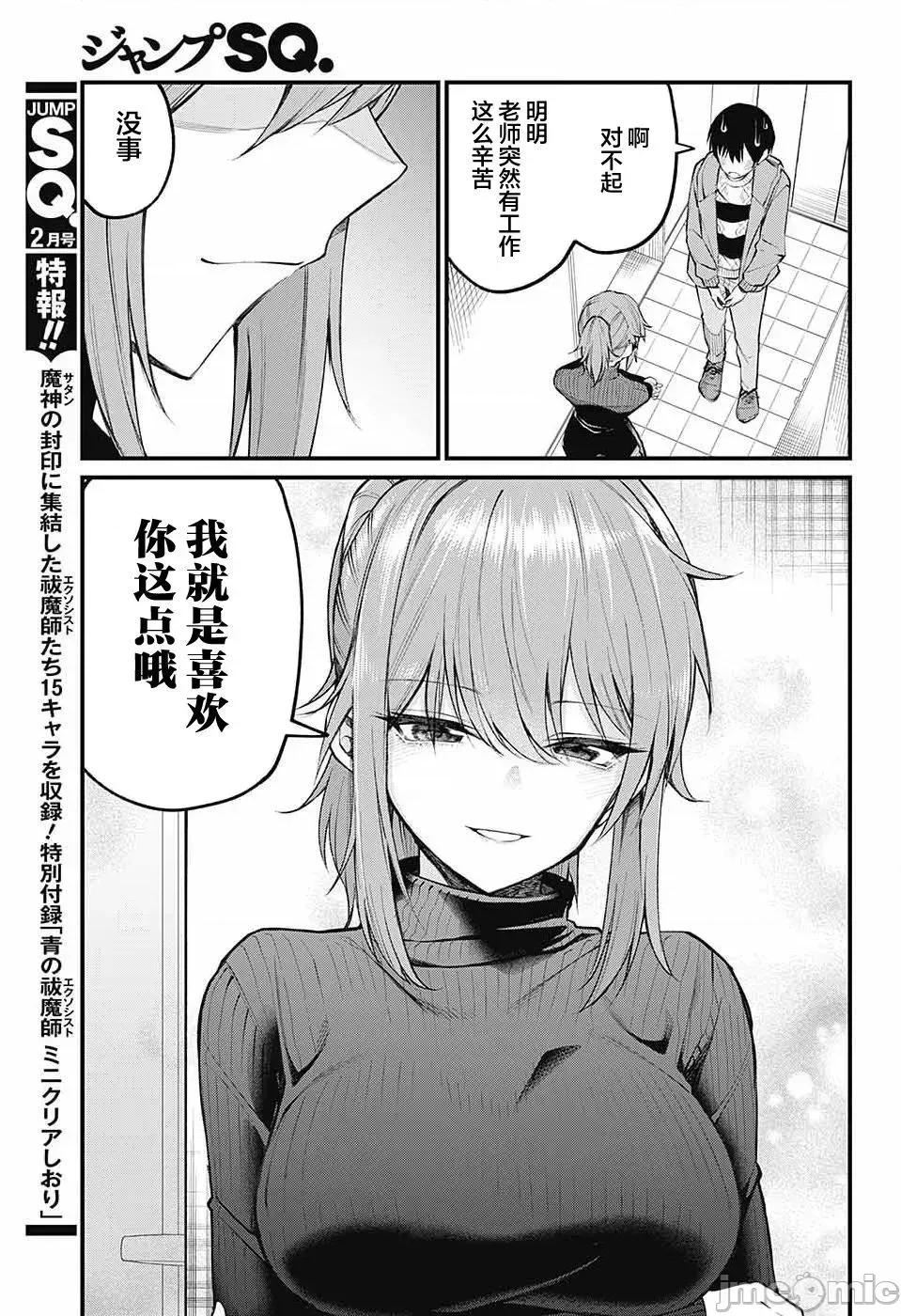 茜部老師不會害羞 茜部老師不會害羞 5 第5页