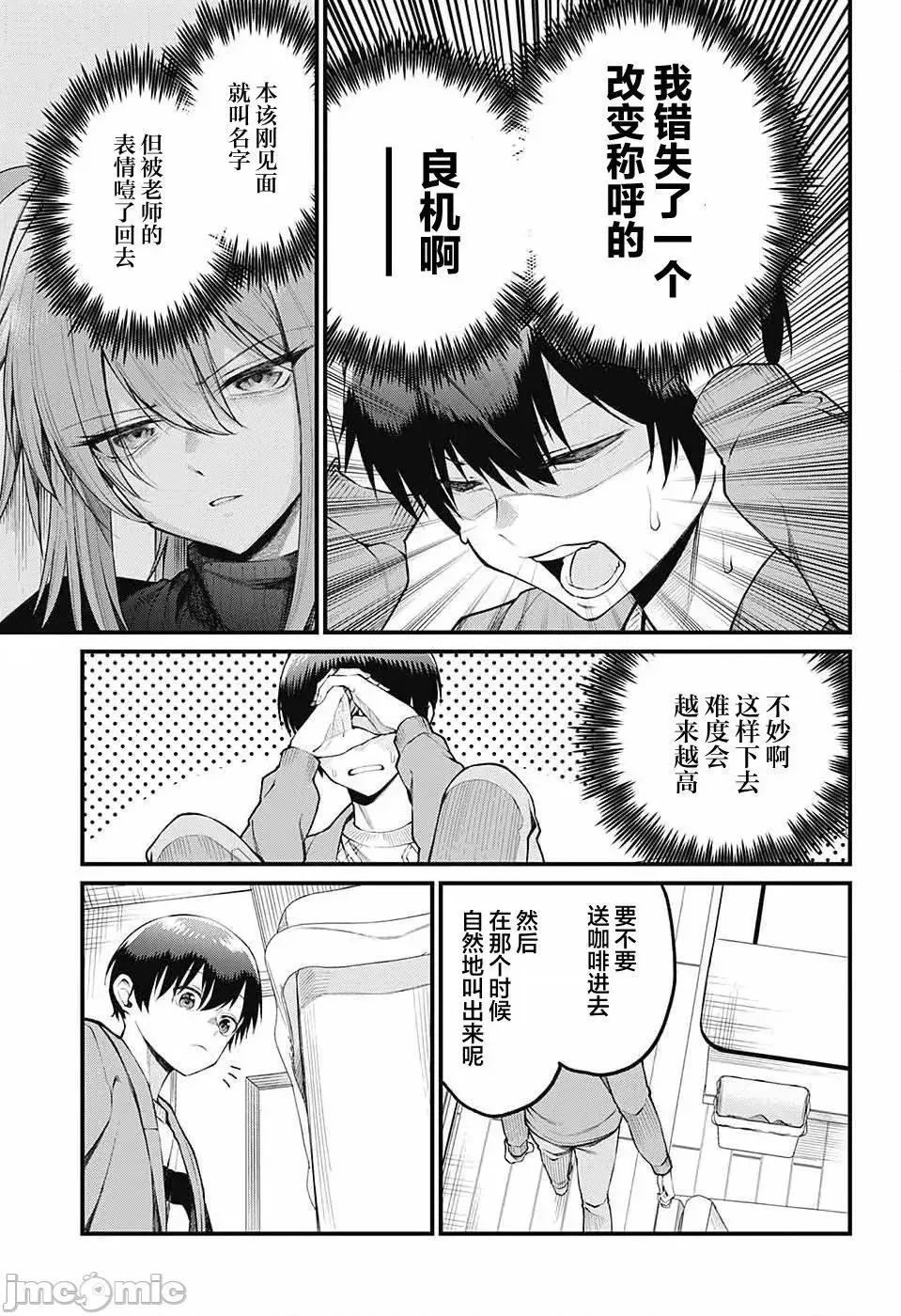 茜部老師不會害羞 茜部老師不會害羞 5 第6页