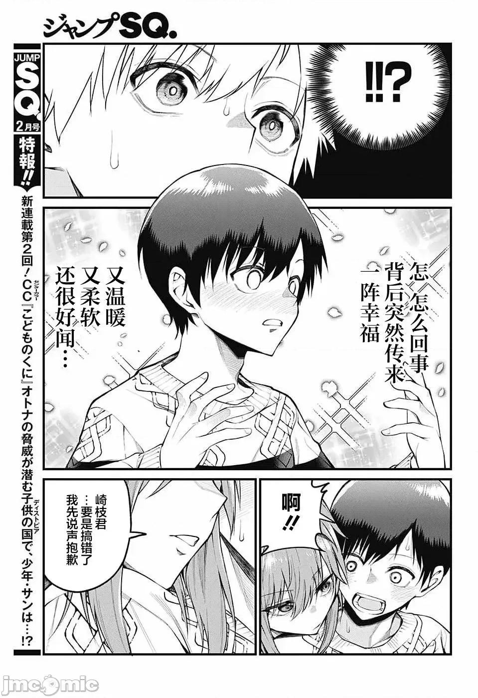 茜部老師不會害羞 茜部老師不會害羞 5 第7页