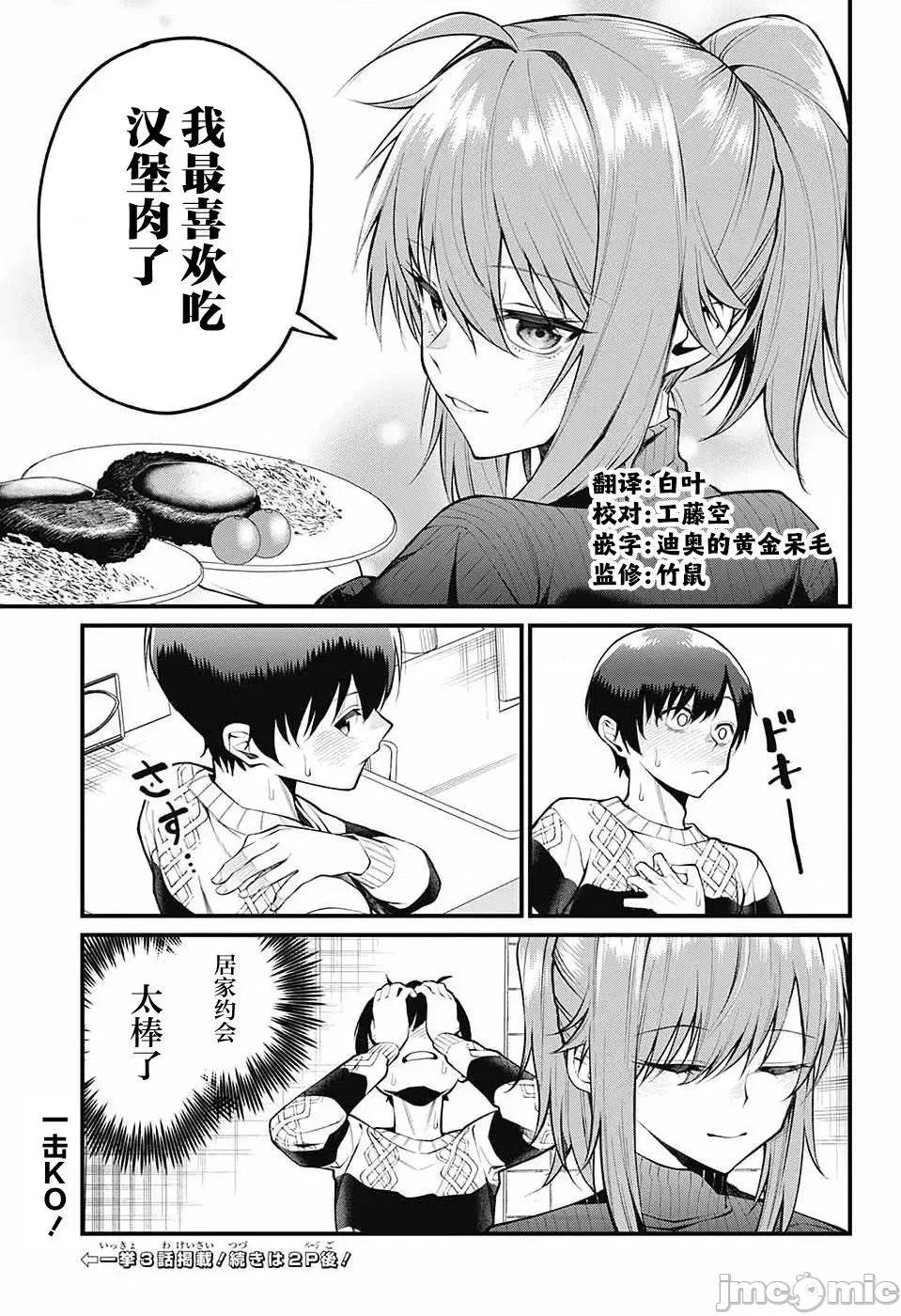 茜部老師不會害羞 茜部老師不會害羞 5 第9页