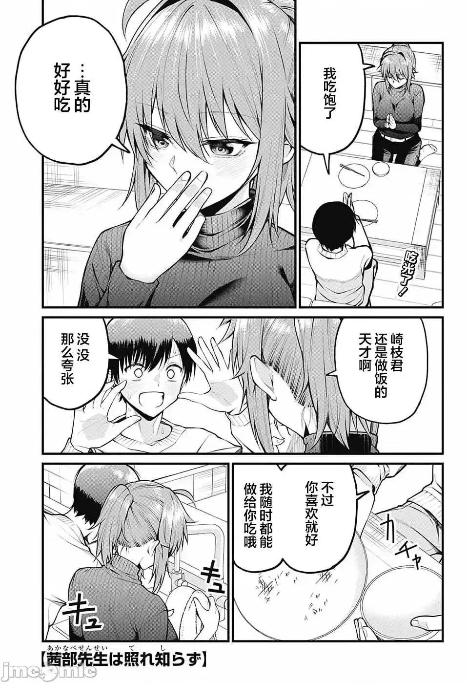 茜部老師不會害羞 茜部老師不會害羞 6 第1页