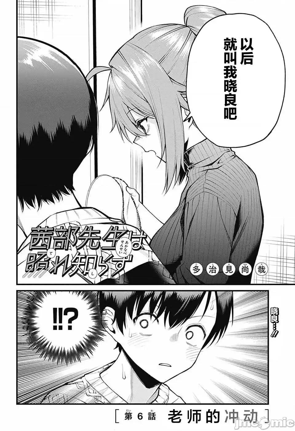 茜部老師不會害羞 茜部老師不會害羞 6 第2页