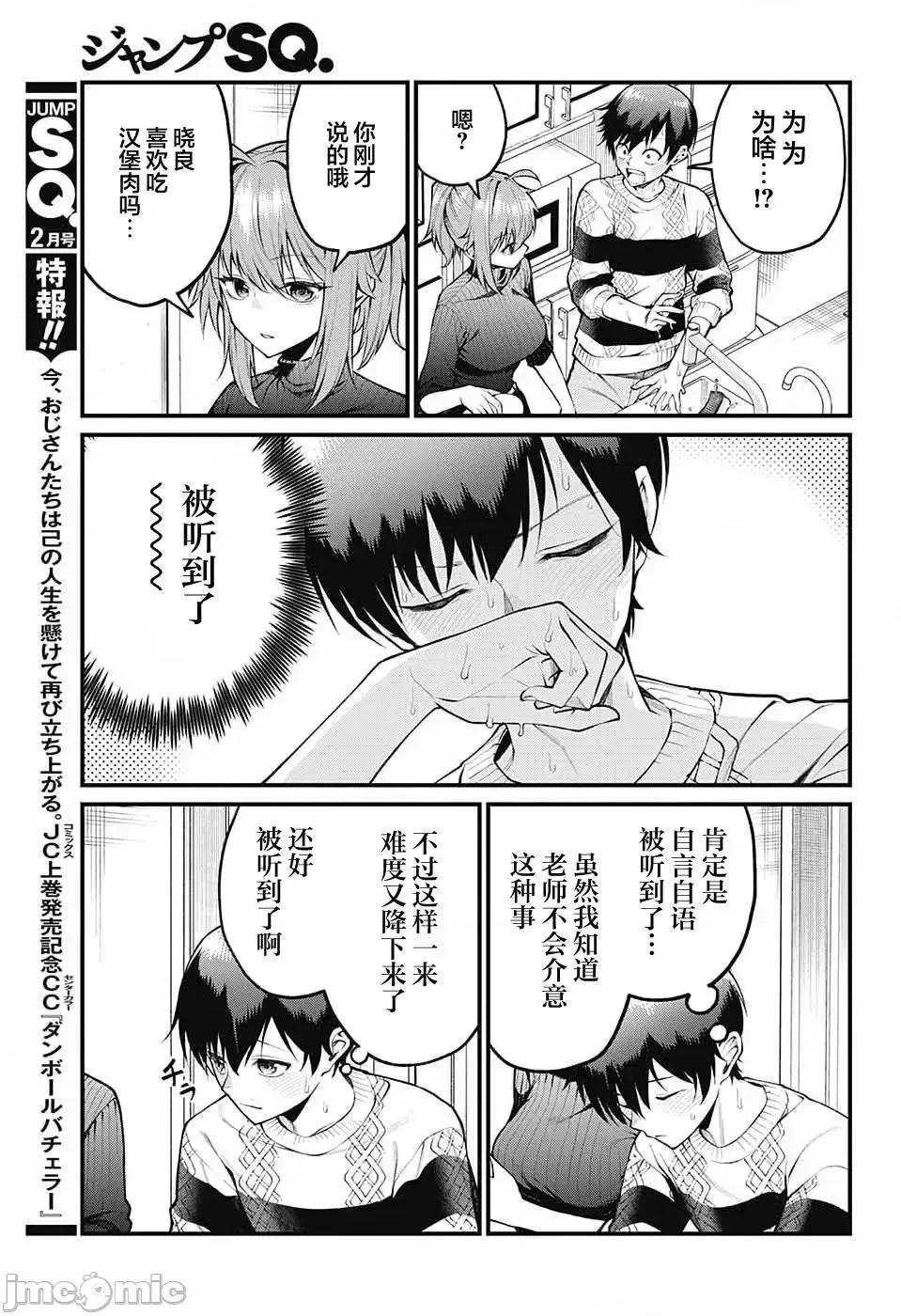 茜部老師不會害羞 茜部老師不會害羞 6 第3页