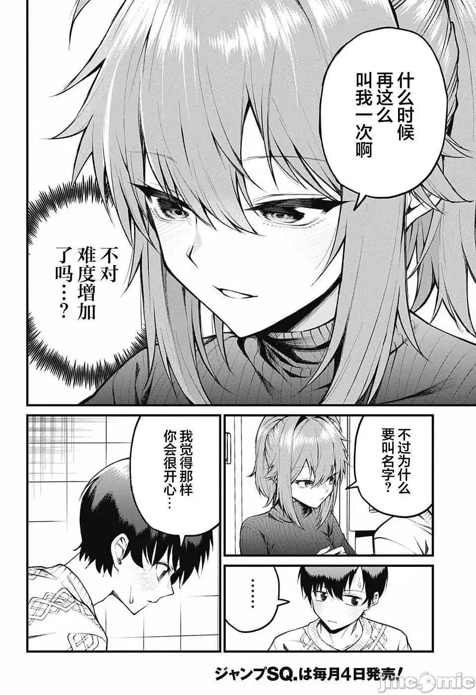 茜部老師不會害羞 茜部老師不會害羞 6 第4页