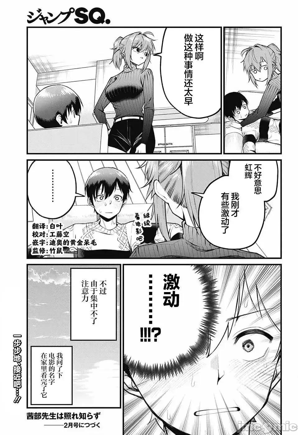 茜部老師不會害羞 茜部老師不會害羞 6 第9页