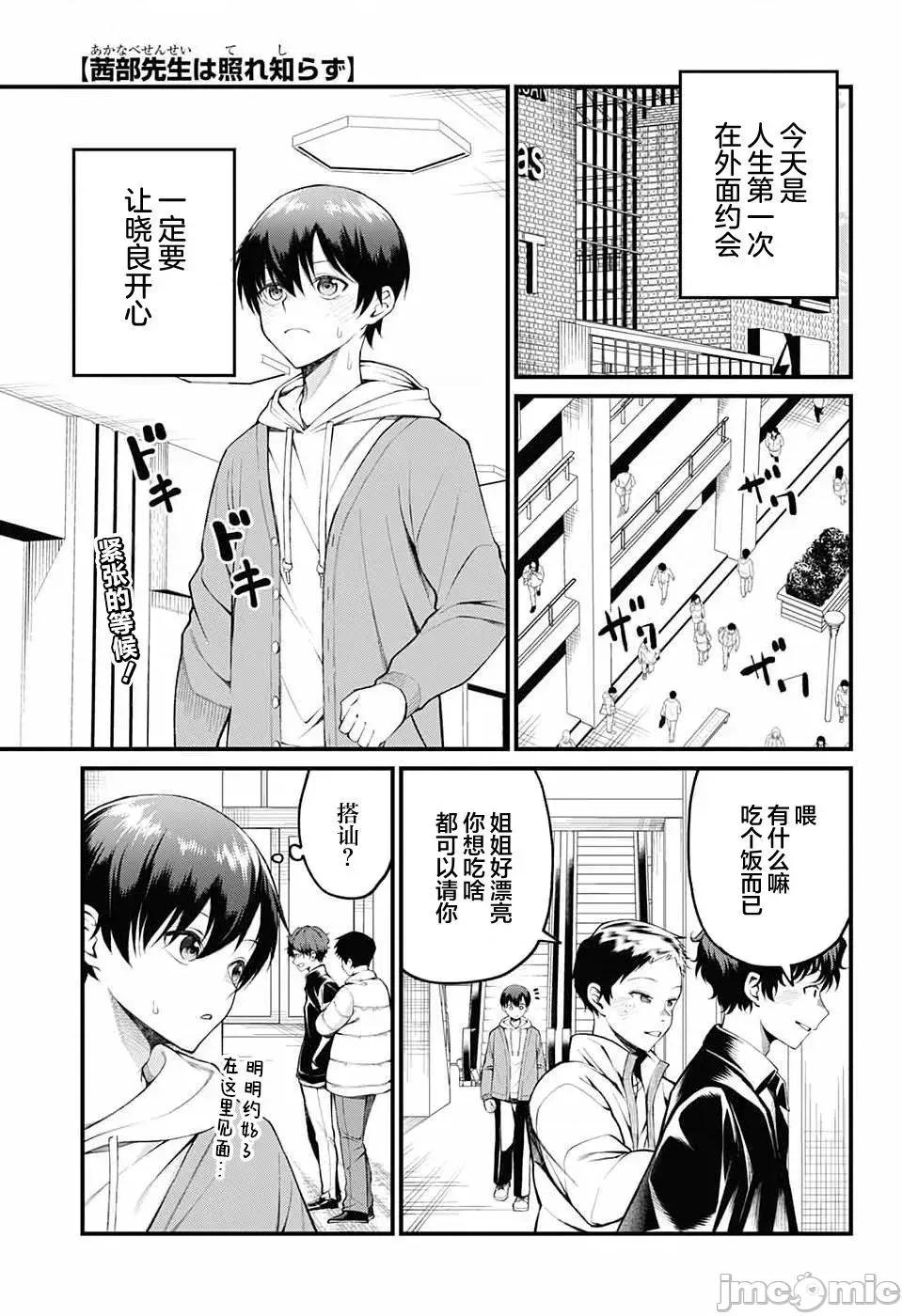 茜部老師不會害羞 茜部老師不會害羞 7 第1页