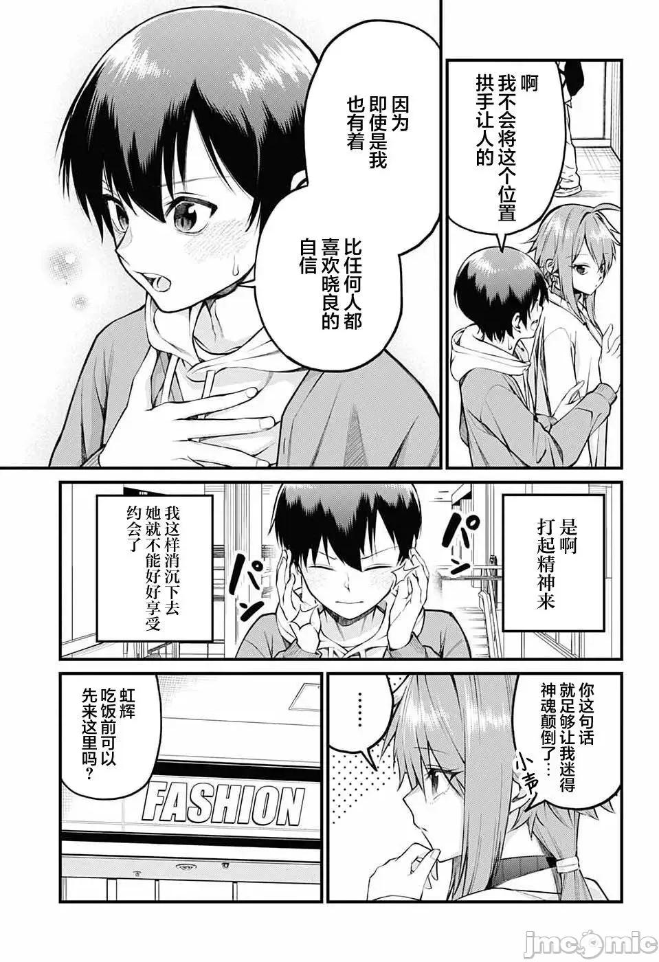 茜部老師不會害羞 茜部老師不會害羞 7 第7页