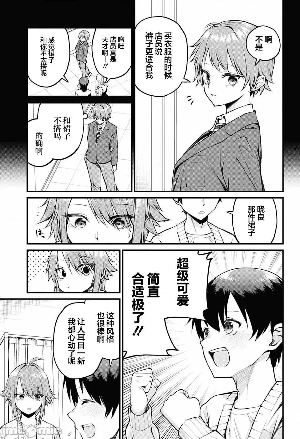 茜部老師不會害羞 茜部老師不會害羞 7 第11页