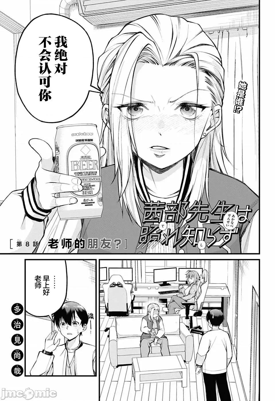 茜部老師不會害羞 茜部老師不會害羞 8 第1页