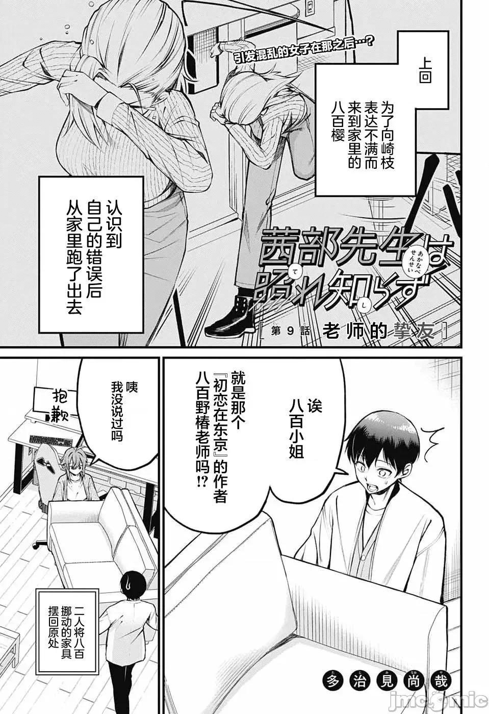 茜部老師不會害羞 茜部老師不會害羞 9 第1页