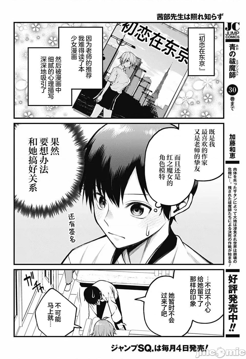 茜部老師不會害羞 茜部老師不會害羞 9 第2页