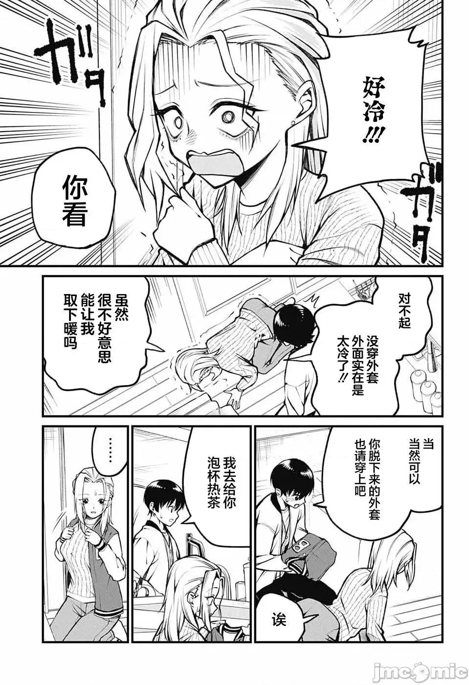 茜部老師不會害羞 茜部老師不會害羞 9 第3页