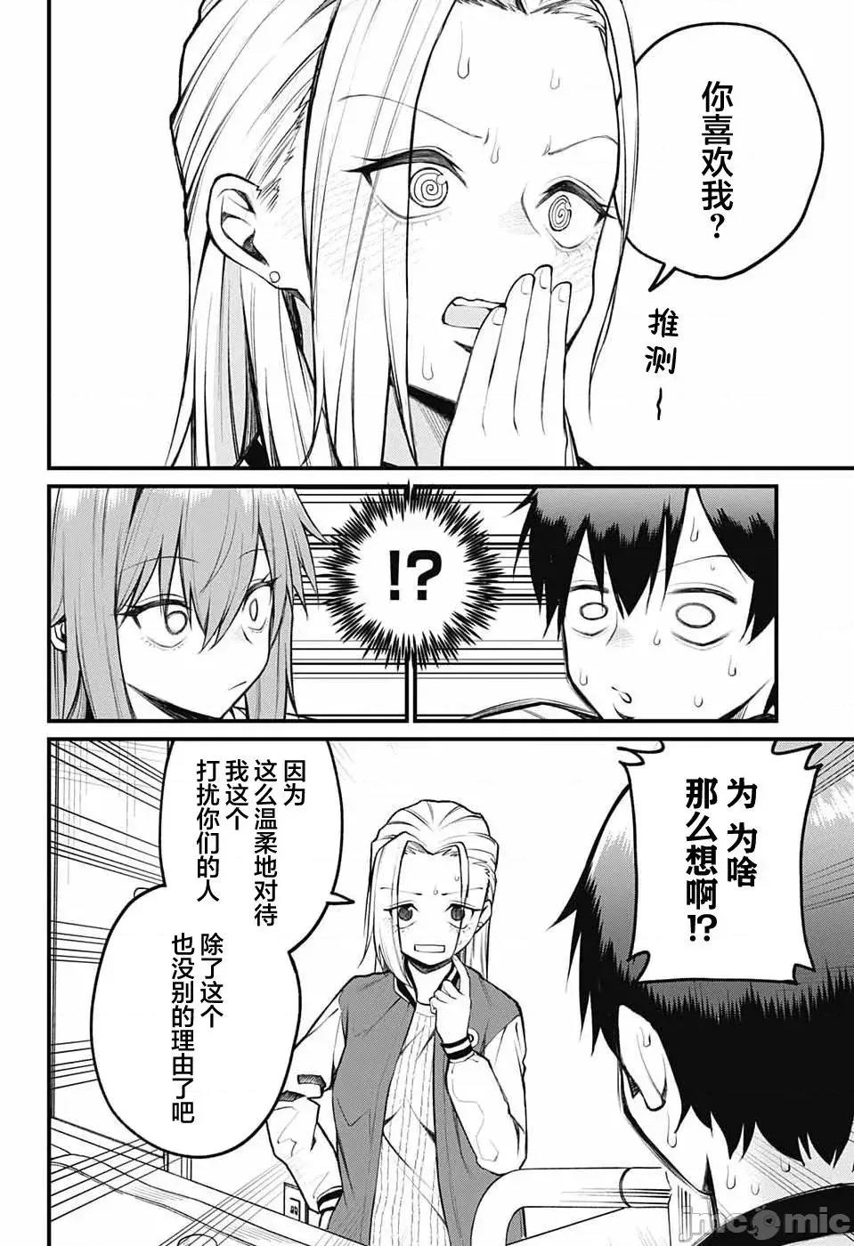 茜部老師不會害羞 茜部老師不會害羞 9 第4页