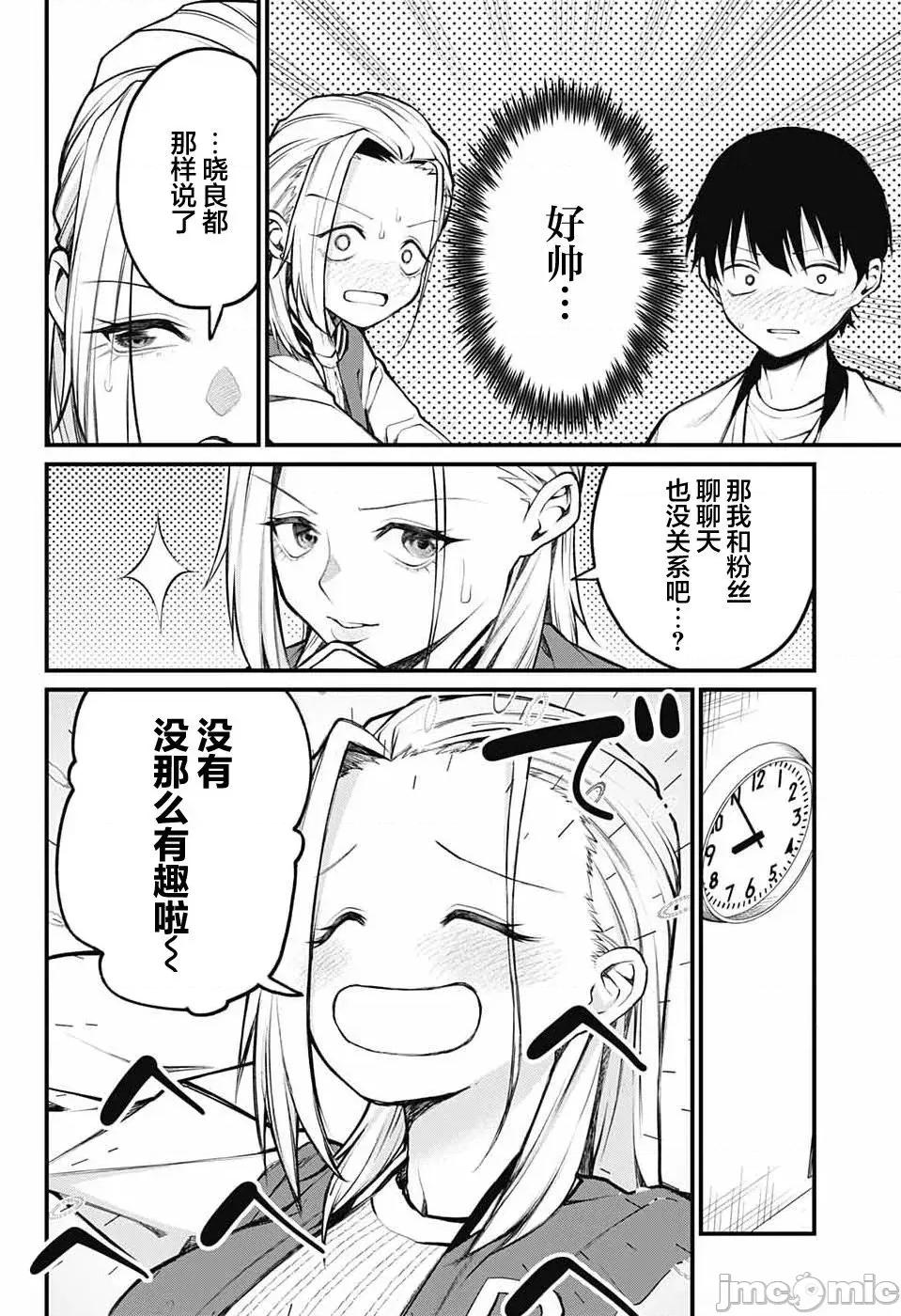 茜部老師不會害羞 茜部老師不會害羞 9 第6页