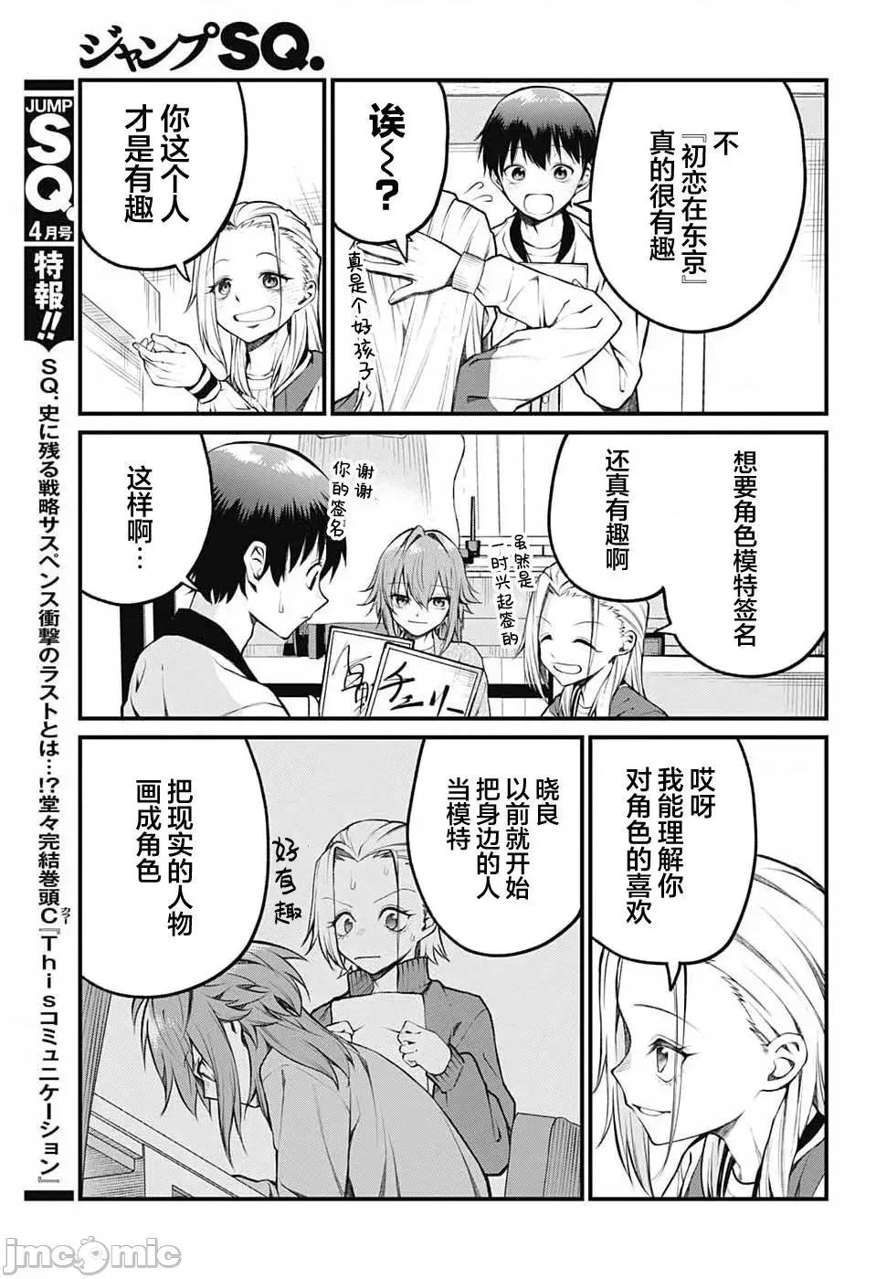 茜部老師不會害羞 茜部老師不會害羞 9 第7页