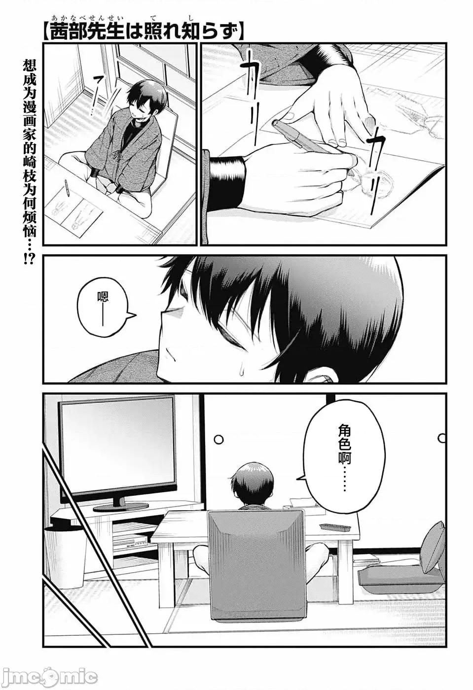 茜部老師不會害羞 茜部老師不會害羞 10 第1页