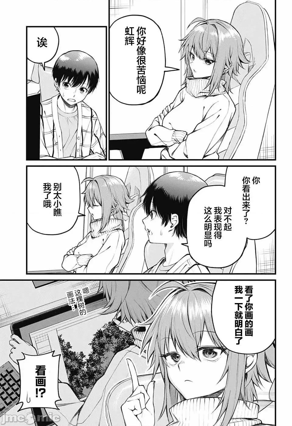 茜部老師不會害羞 茜部老師不會害羞 10 第3页