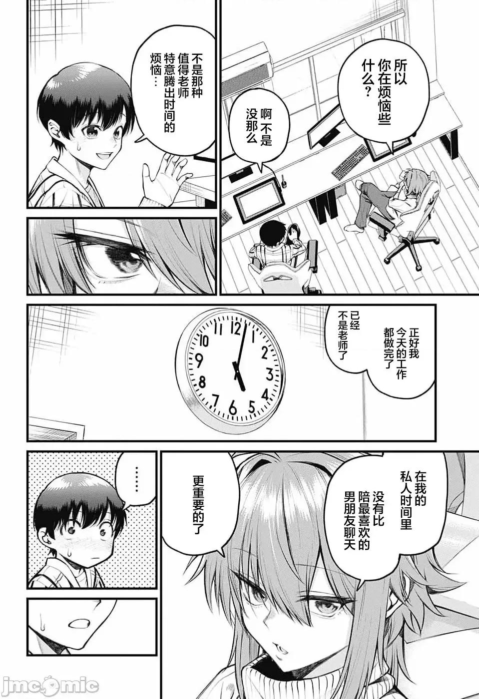 茜部老師不會害羞 茜部老師不會害羞 10 第4页
