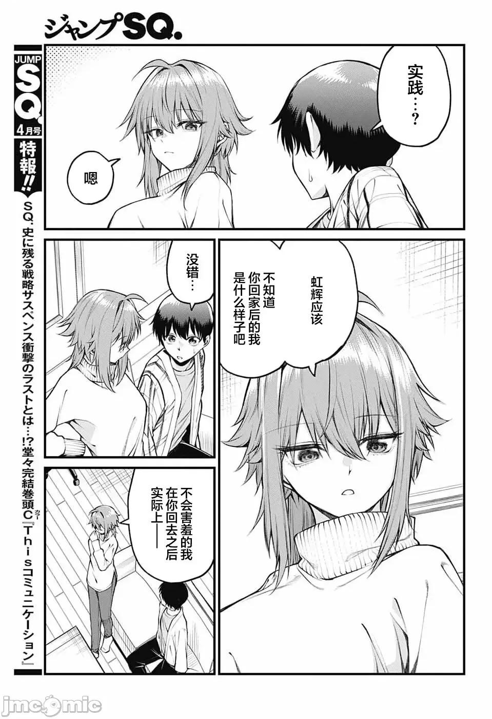 茜部老師不會害羞 茜部老師不會害羞 10 第6页