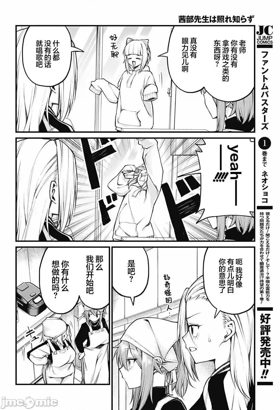 茜部老師不會害羞 茜部老師不會害羞 11 第4页