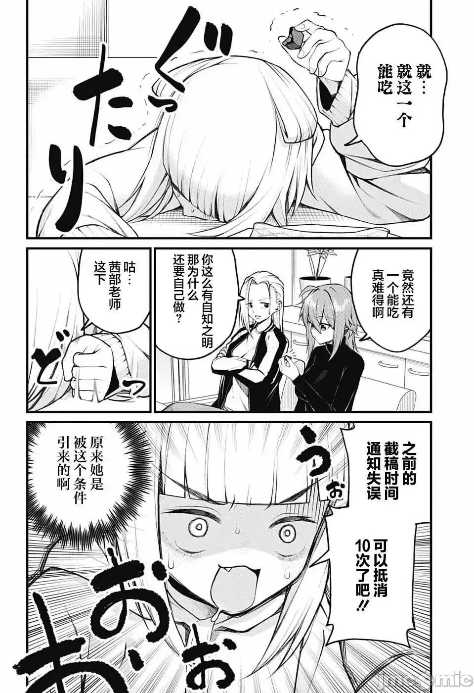茜部老師不會害羞 茜部老師不會害羞 11 第10页