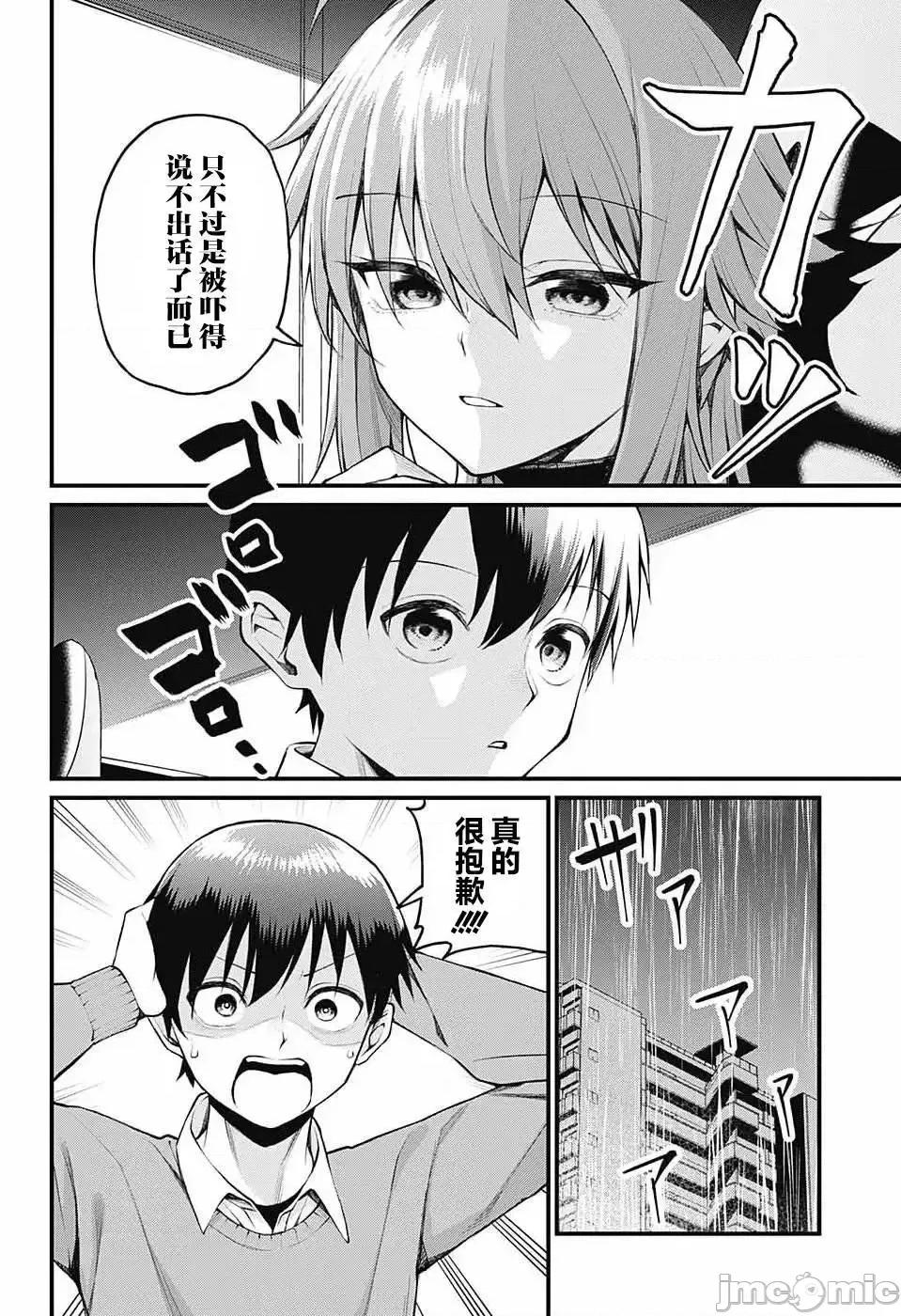 茜部老師不會害羞 茜部老師不會害羞 12 第4页
