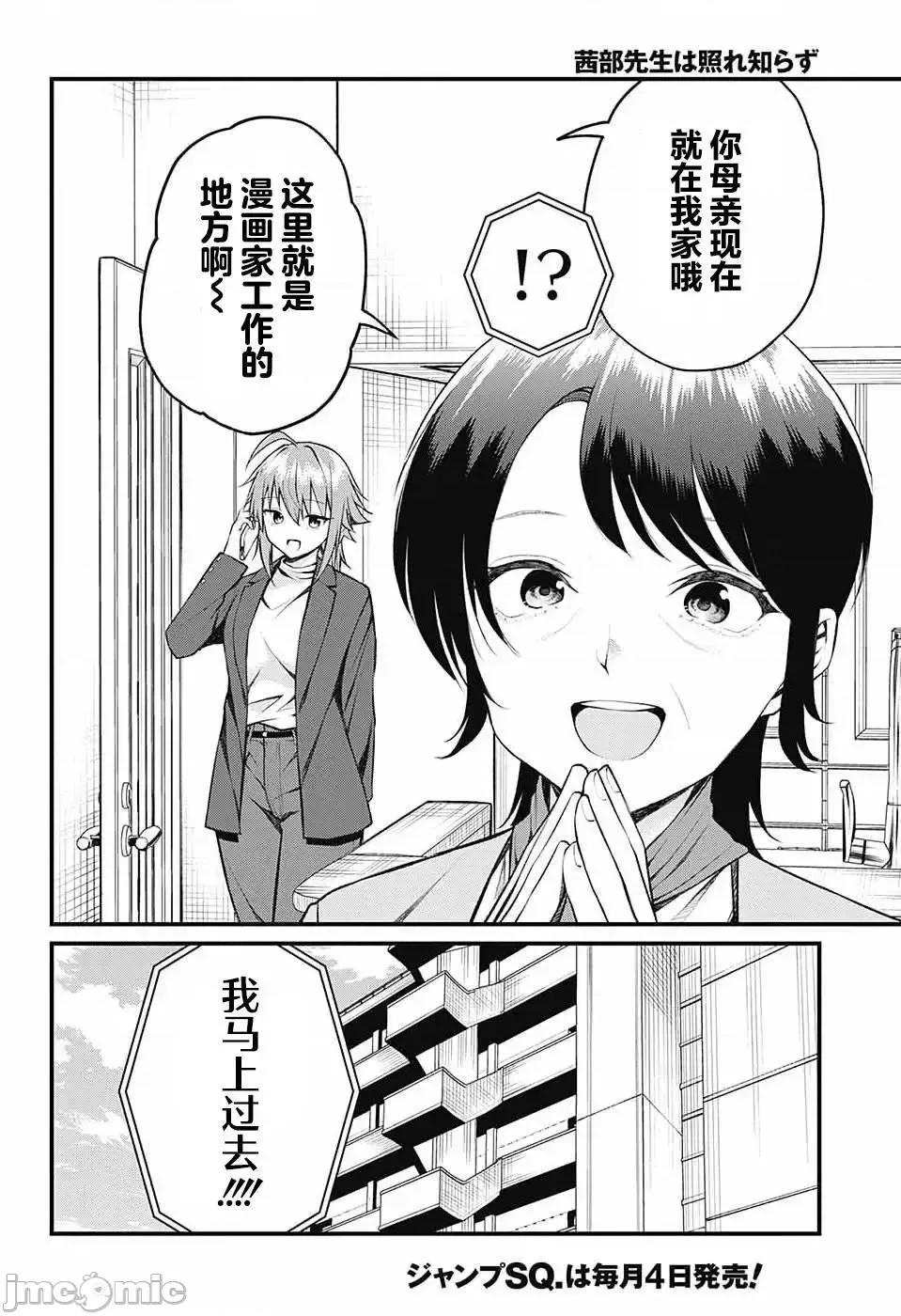 茜部老師不會害羞 茜部老師不會害羞 13 第3页