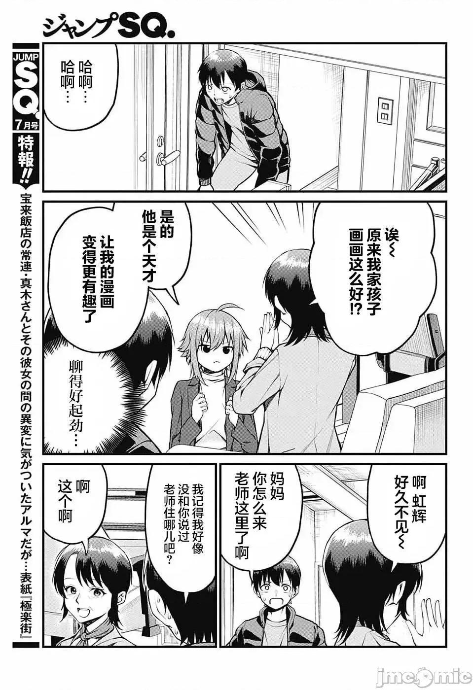 茜部老師不會害羞 茜部老師不會害羞 13 第4页