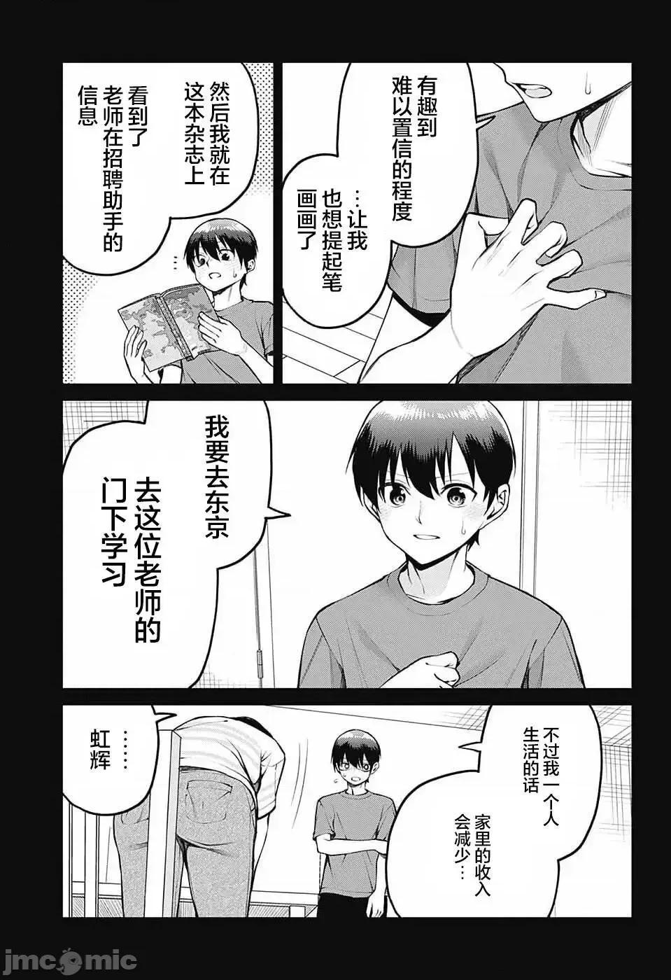 茜部老師不會害羞 茜部老師不會害羞 13 第10页