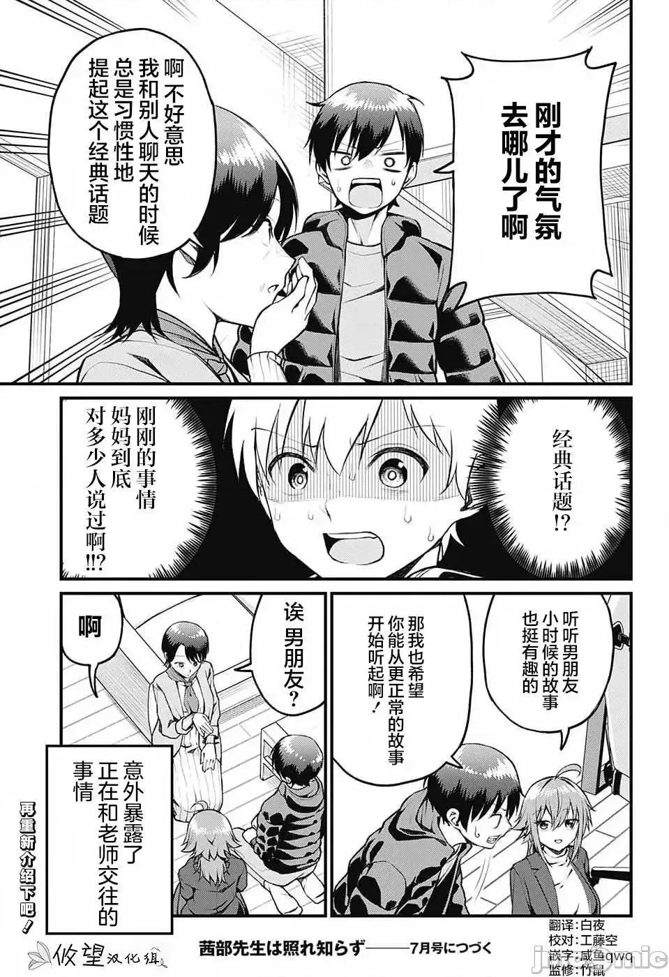茜部老師不會害羞 茜部老師不會害羞 13 第14页