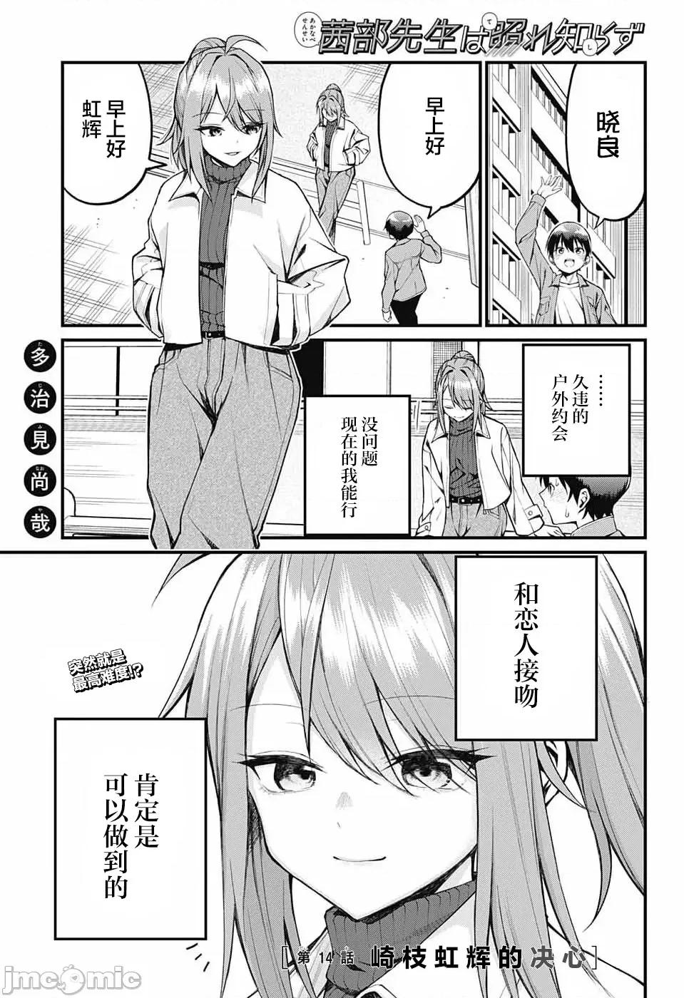 茜部老師不會害羞 茜部老師不會害羞 14 第1页
