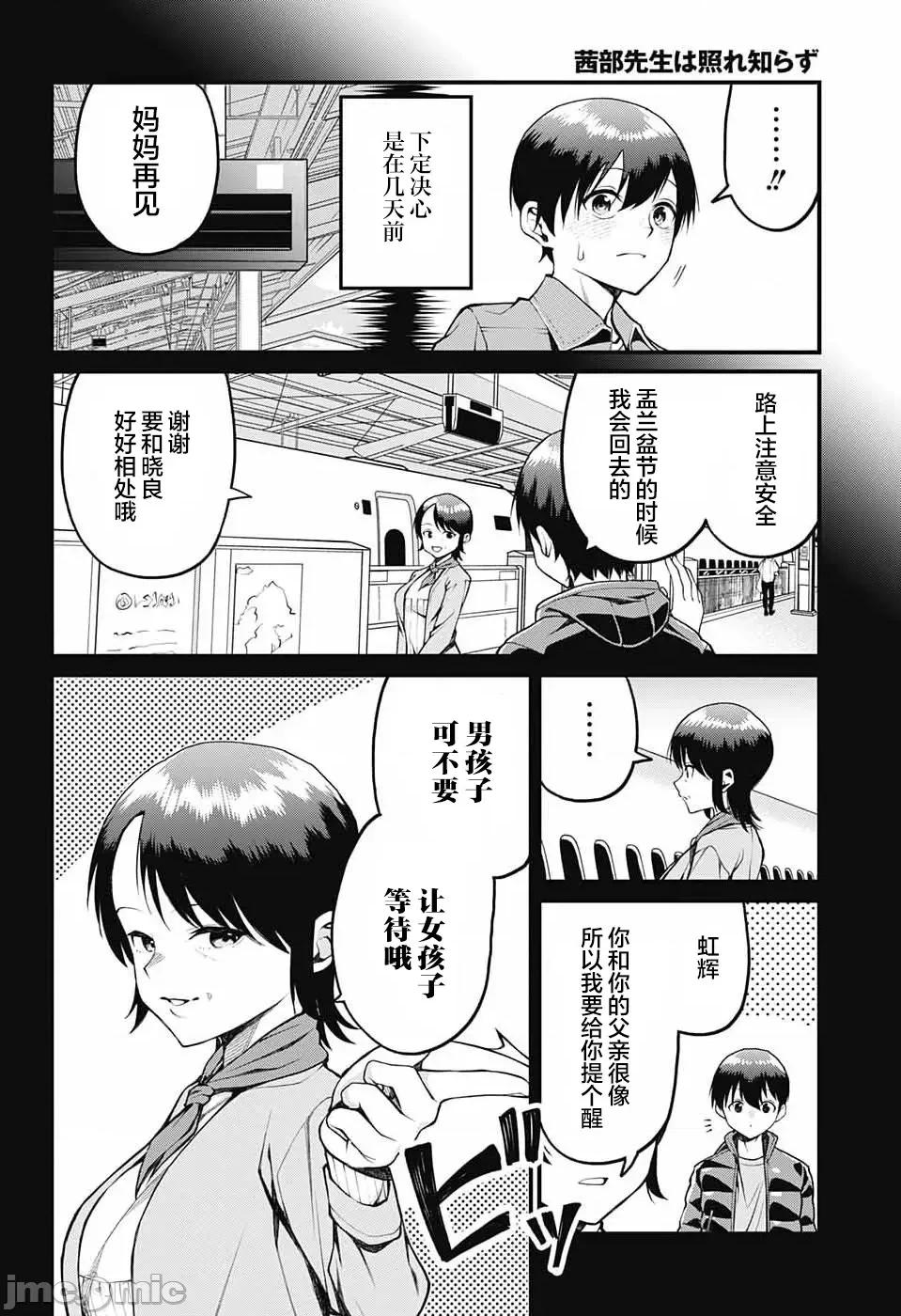 茜部老師不會害羞 茜部老師不會害羞 14 第2页
