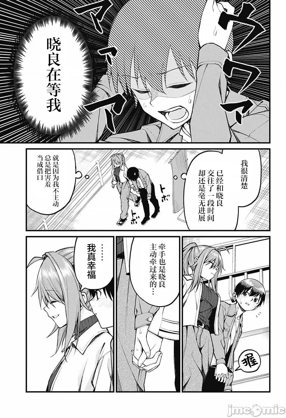 茜部老師不會害羞 茜部老師不會害羞 14 第3页